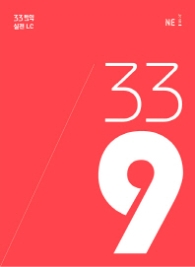 33토익 339실전LC